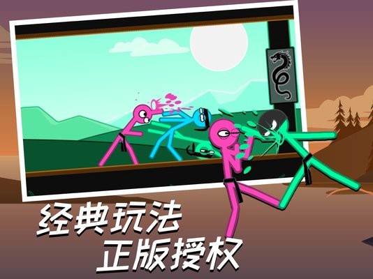 火柴人大亂斗蘋果版