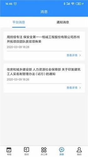 技工管理最新版 v1.0.8 安卓版 0