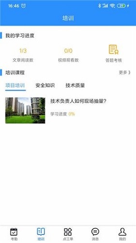 技工管理最新版 v1.0.8 安卓版 1