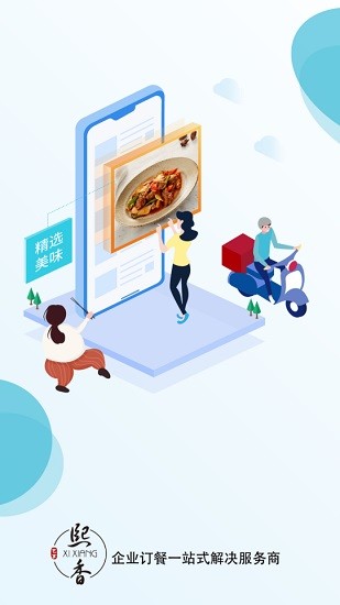 熙香點(diǎn)餐app安卓(熙香企業(yè)訂餐平臺(tái)) v1.1.6.3 手機(jī)版 0