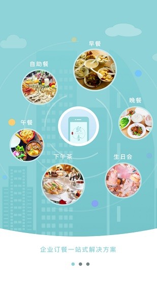 熙香點(diǎn)餐app安卓(熙香企業(yè)訂餐平臺(tái)) v1.1.6.3 手機(jī)版 2