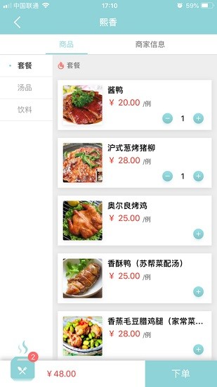 熙香點(diǎn)餐安卓版