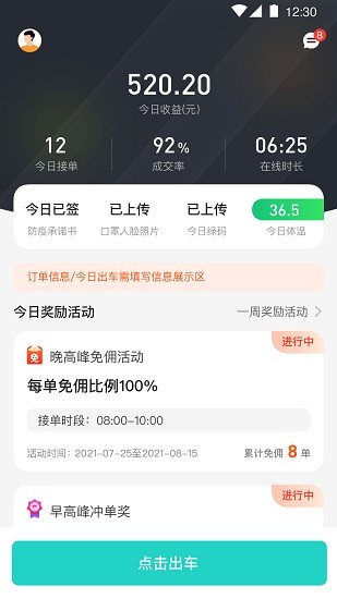 風(fēng)馳出行司機(jī)端極速版 v1.2.1 安卓版 1