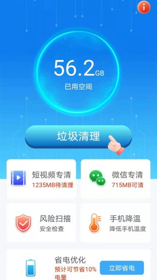 閃電清理寶最新版 v2.1.4 安卓版 0