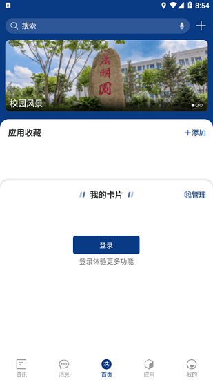 黑龍江東方學(xué)院校園服務(wù)平臺(tái)2