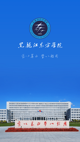 黑龍江東方學(xué)院校園服務(wù)平臺(tái)3