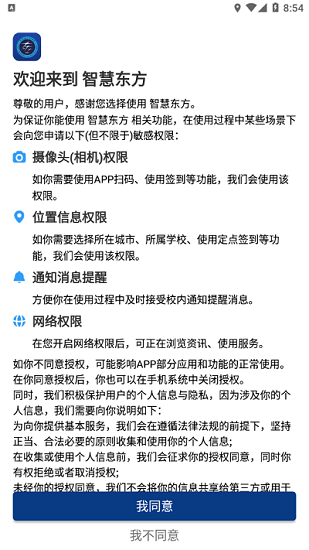 黑龍江東方學(xué)院校園服務(wù)平臺(tái)1