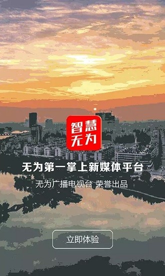 智慧無為手機臺 v6.4.0.0 安卓版 0