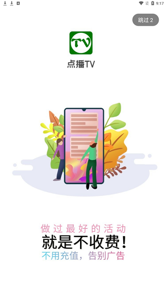 點播tv軟件 v1.9.0 安卓版 2