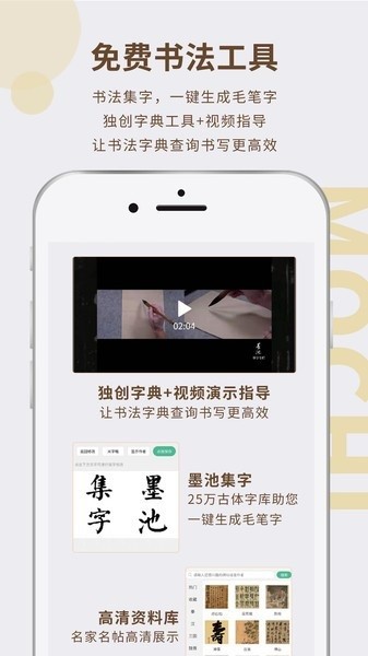 墨池書畫學院 v1.3.1 安卓版 3