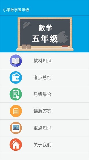小學(xué)數(shù)學(xué)五年級(jí)下載