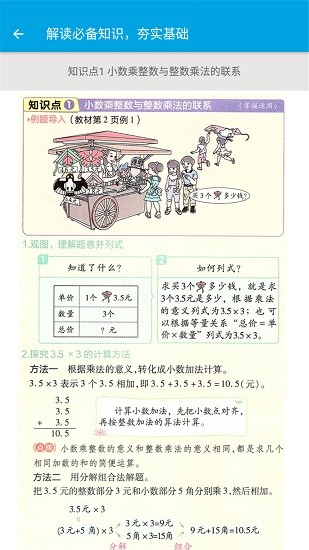 小學(xué)數(shù)學(xué)五年級(jí) v2.8.10 安卓版 3