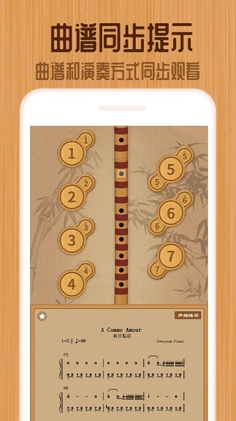 笛子教練app v1.3.0 安卓最新版 0