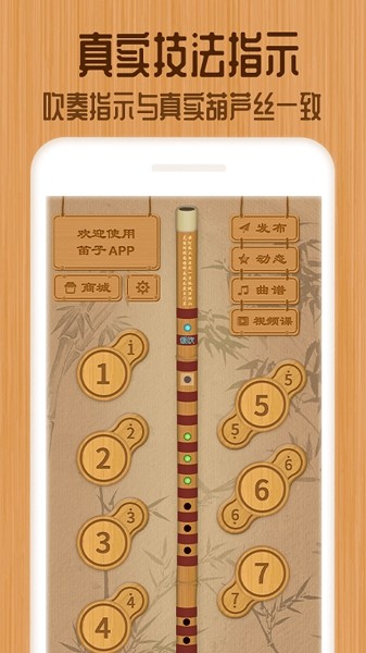 笛子教練app v1.3.0 安卓最新版 2