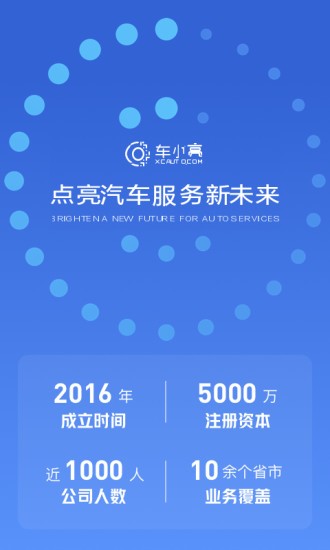 車小亮app v3.8.8 安卓版 3