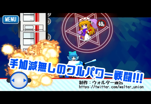 東方琪露諾坦克中文版(CirnoTank)3