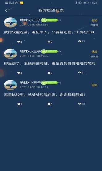許愿app