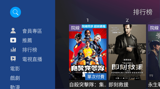 friday影音tv版大陸apk v1.3.50.19 安卓版 1