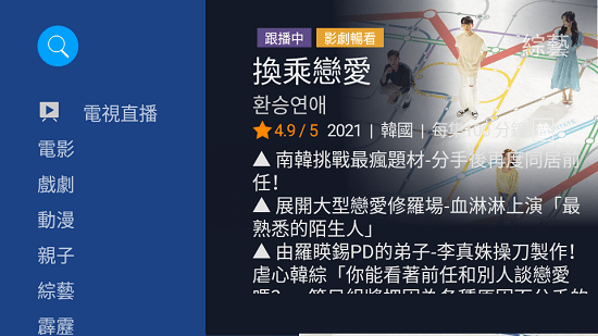 friday影音tv版大陸apk v1.3.50.19 安卓版 3