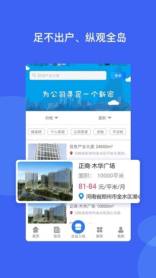 河南智慧島app v1.3.3 安卓版 3