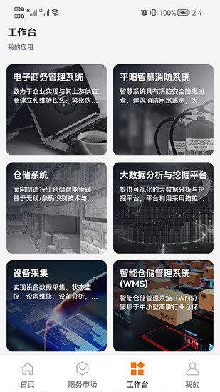 紡織工業(yè)互聯(lián)網(wǎng)平臺(tái)2