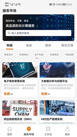 紡織工業(yè)互聯(lián)網(wǎng)平臺(tái)0