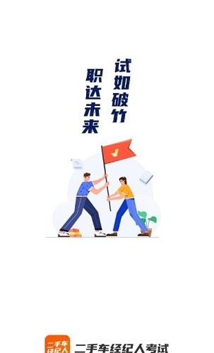 二手車經(jīng)紀(jì)人考試聚題庫(kù)1