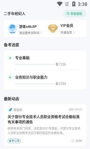 二手車經(jīng)紀(jì)人考試聚題庫(kù)2