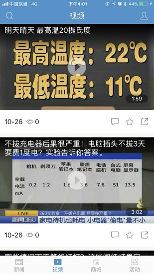 新界 新聞app