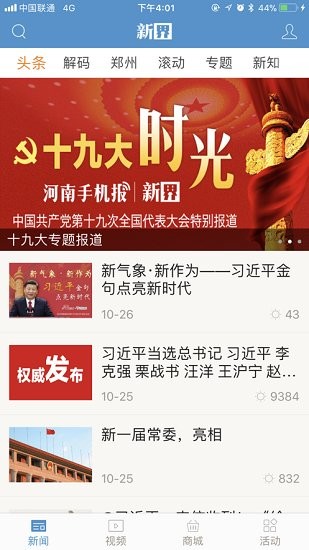 新界新聞 v2.0.0 安卓版 3