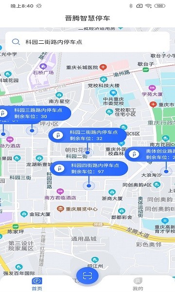 晉騰智慧停車app下載