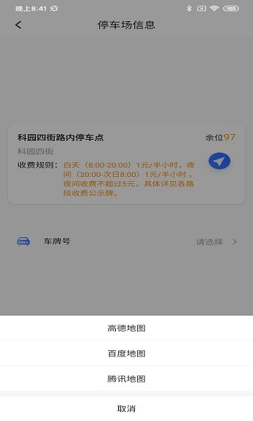 晉騰智慧停車最新版 v.3.2.0 安卓版 3