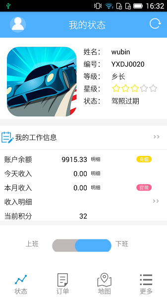 滴亣亣司機(jī)端0