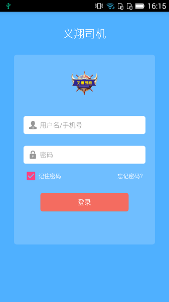 滴亣亣司機(jī)端3