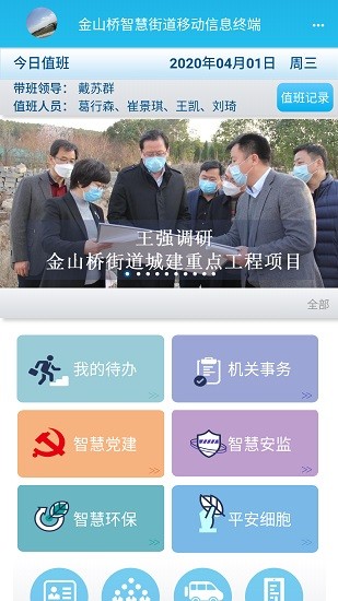 智慧街道管理平臺(tái) v1.4.8 安卓版 0