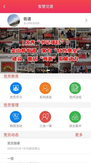 智慧街道管理平臺(tái) v1.4.8 安卓版 2