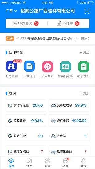 智慧公路app下載