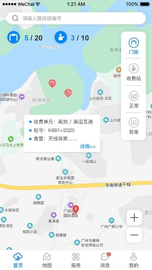 智慧公路綜合管理平臺(tái) v9901.0.2002.0 安卓版 2