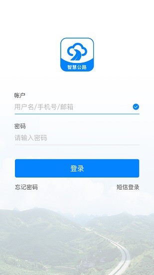 智慧公路綜合管理平臺(tái) v9901.0.2002.0 安卓版 3