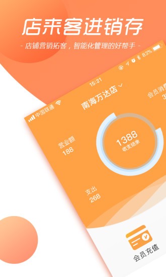 店來客進銷存庫存管理軟件 v2.1.6 安卓版 3
