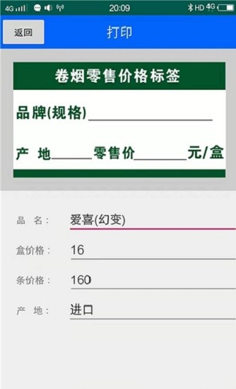 佳印打印機(jī)app v2.0.4 安卓版 2