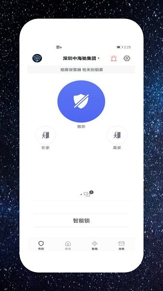中海馳安防官方版 v1.1.3 安卓版 2