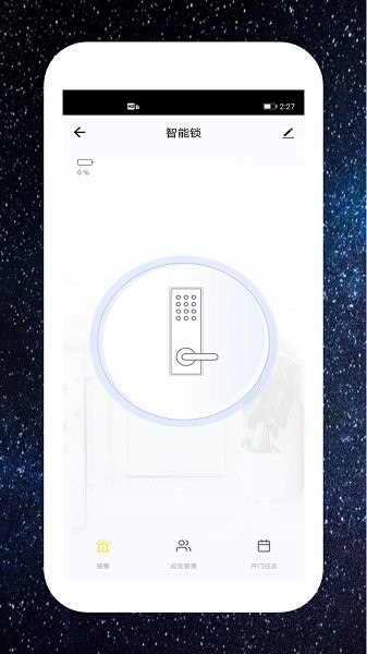 中海馳安防app下載