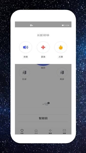 中海馳安防官方版 v1.1.3 安卓版 1
