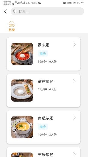 智慧烹飪app下載
