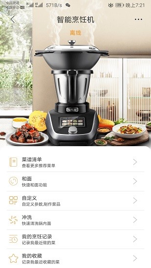 智慧烹飪系統(tǒng) v2.0.6 安卓版 0