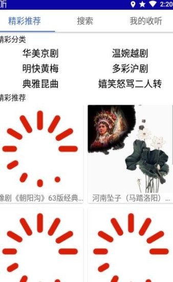 風上好戲曲app下載