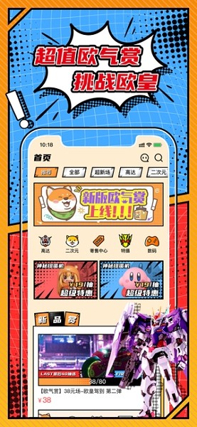 歐氣賞app
