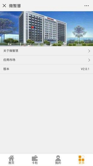 微智慧手機app v2.0.1 安卓版 0