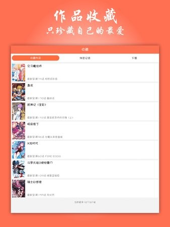 漫畫大全蘋果版 v1.0.1 iphone手機(jī)版 0